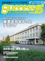 サクセス15 2018 9月号 表紙