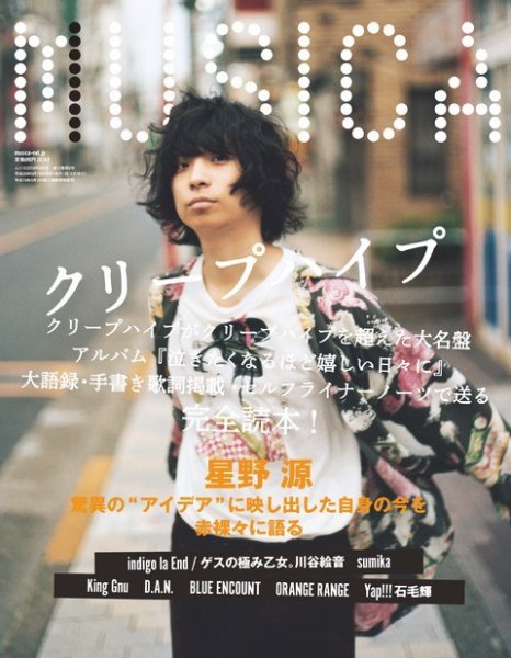 MUSICA（ムジカ） 2018年9月号 (発売日2018年08月18日) 表紙