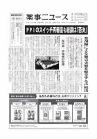 薬事ニュース 2018/08/17 表紙