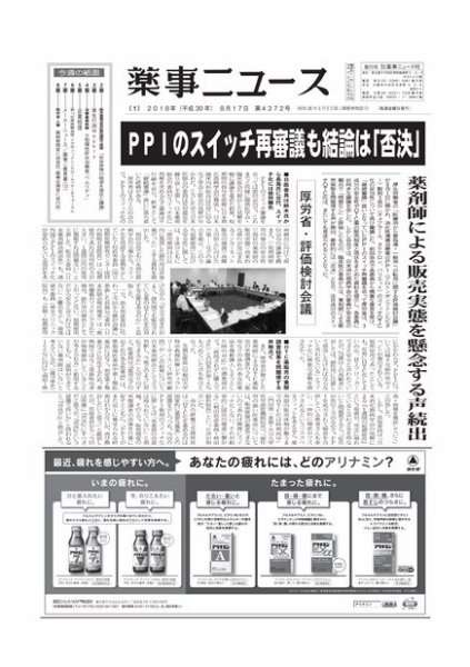 薬事ニュース 2018/08/17 (発売日2018年08月17日) 表紙