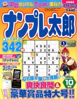 ナンプレ太郎 2018年10月号 (発売日2018年08月18日) 表紙