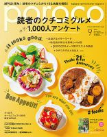 poroco（ポロコ） 2018年9月号 表紙