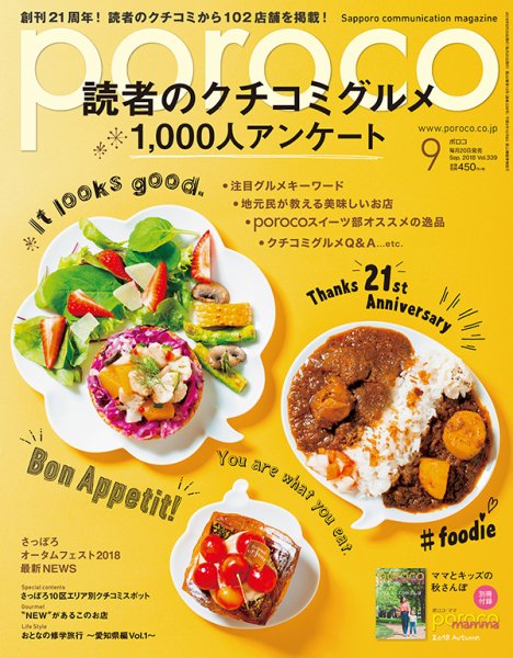 poroco（ポロコ） 2018年9月号 (発売日2018年08月20日) 表紙