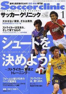 サッカークリニック 1月号 (発売日2007年12月06日) 表紙