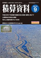積算資料 9月号 表紙