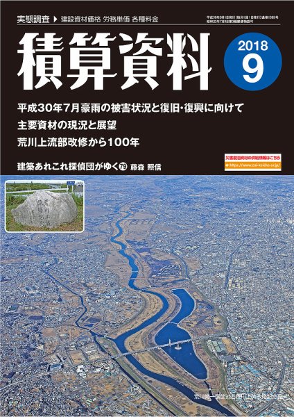 積算資料　3・6・9・12月号 9月号 (発売日2018年08月20日) 表紙