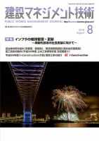 建設マネジメント技術 8月号 表紙