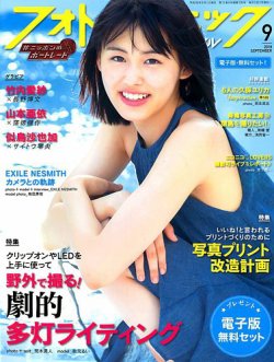 フォトテクニックデジタル 2018年9月号 (発売日2018年08月20日) 表紙