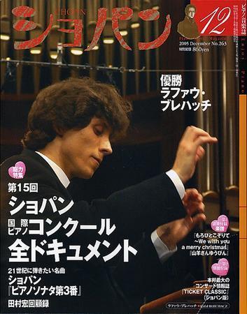 ショパン Chopin 12月号 発売日05年11月18日 雑誌 定期購読の予約はfujisan