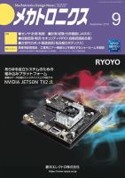 メカトロニクス・デザイン・ニュース 第43巻9号 表紙