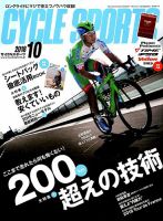 Cycle Sports（サイクルスポーツ） 2018年10月号 表紙