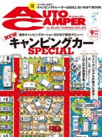 AutoCamper（オートキャンパー） 2018年9月号 表紙