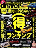 driver（ドライバー） 2018年10月号 表紙
