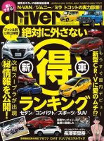 driver（ドライバー） 2018年10月号 表紙