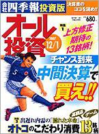 オール投資 12月1日号 (発売日2007年11月19日) 表紙
