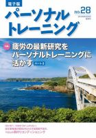 パーソナルトレーニング 第51号 表紙
