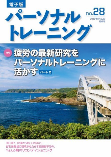 パーソナルトレーニング 第51号 (発売日2018年08月20日) 表紙