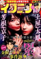 イブニング 2018年8/28号 (発売日2018年08月10日) 表紙