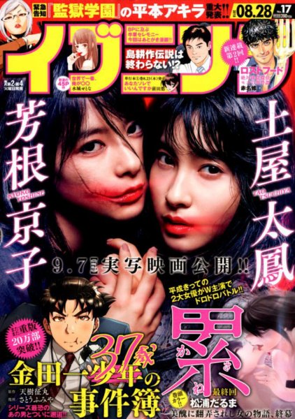 イブニング 2018年8/28号 (発売日2018年08月10日) 表紙