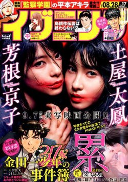 イブニング 2018年8/28号 (発売日2018年08月10日) 表紙
