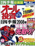 オール投資 12月15日号 (発売日2007年12月03日) 表紙