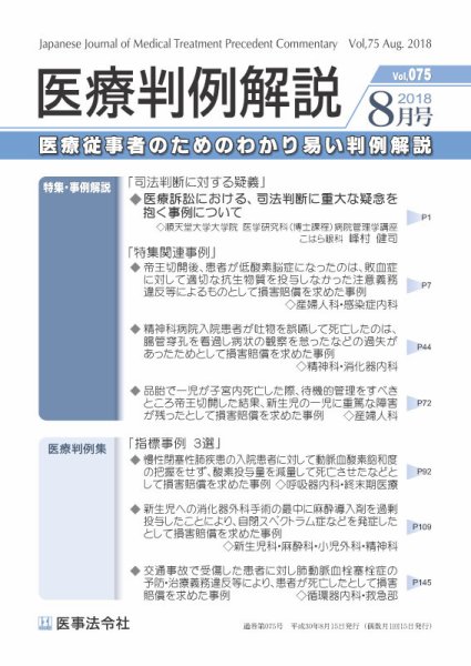 医療判例解説 Vol.075 (発売日2018年08月15日) 表紙
