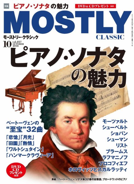 MOSTLY CLASSIC(モーストリー・クラシック） 257 (発売日2018年08月20日) 表紙