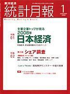 統計月報 2008年1月号 (発売日2007年12月06日) 表紙