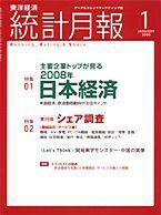 統計月報 2008年1月号 (発売日2007年12月06日) 表紙