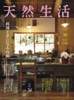 天然生活 2018年10月号 表紙