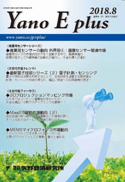 Yano E plus（ヤノイープラス） No.125 (発売日2018年08月15日) 表紙
