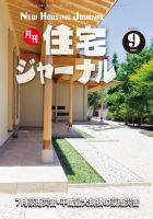 住宅ジャーナル ウッドテクノロジー