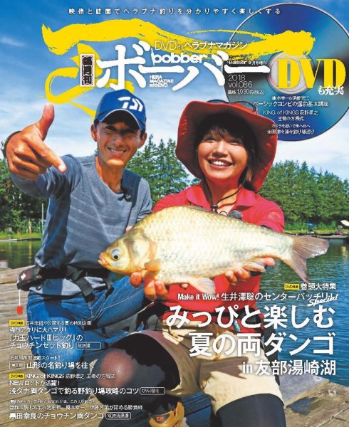 ボーバー Vol.86 (発売日2018年08月07日) 表紙