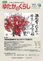 ゆたかなくらし No.434 表紙