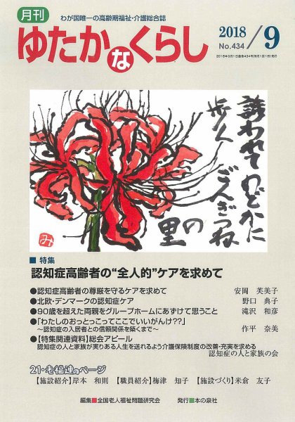 ゆたかなくらし No.434 (発売日2018年08月20日) 表紙