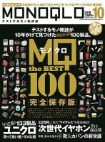 MONOQLO（モノクロ） 2018年10月号 表紙