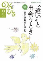 のんびる 2018年9月号 表紙