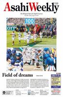 週刊英和新聞Asahi Weekly （朝日ウイークリー） 2018年8/19号 表紙