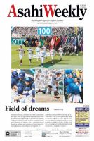 週刊英和新聞Asahi Weekly （朝日ウイークリー） 2018年8/19号 表紙