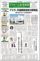 リフォーム産業新聞 18/08/13発売号 表紙