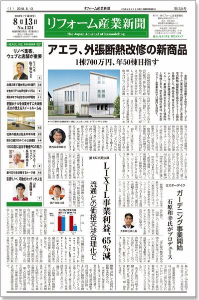 リフォーム産業新聞 18/08/13発売号 (発売日2018年08月13日) 表紙
