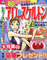 レディース アロー&スケルトン 2018年10月号 表紙
