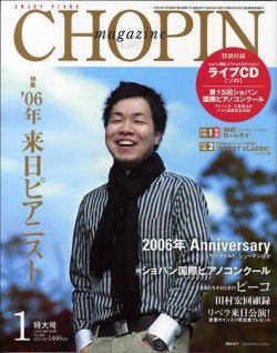 ショパン（CHOPIN） 1月号 (発売日2005年12月18日) | 雑誌/定期購読の