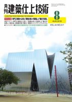 建築仕上技術 2018年08月10日発売号 表紙