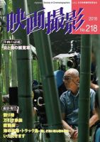映画撮影 No.218 表紙