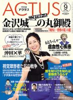 月刊北國アクタスのバックナンバー (2ページ目 45件表示) | 雑誌/定期