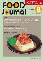 ソイフードジャーナル 08月号 表紙