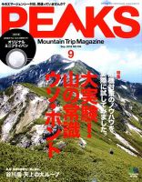 PEAKS（ピークス） 2018年9月号 表紙