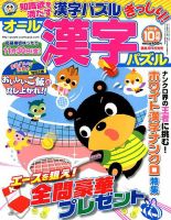 オール漢字パズル 2018年10月号 表紙