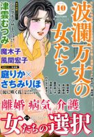 波乱万丈の女たち 2018年10月号 表紙